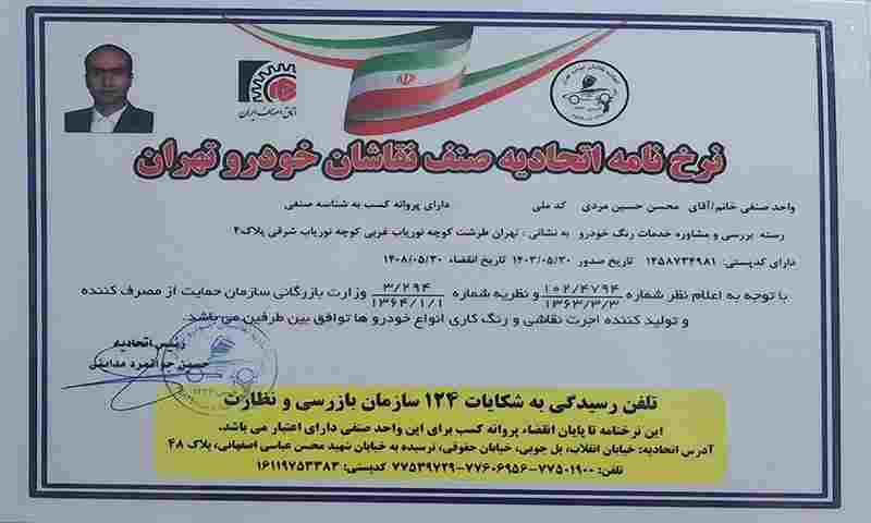 کارشناسی خودرو در جنوب تهران